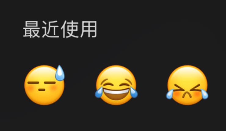 WeChatで好きな絵文字TOP3