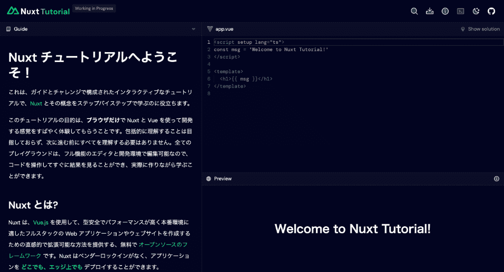 公式NuxtチュートリアルのTopページ