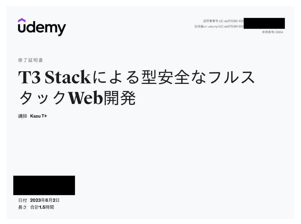 UdemyのT3Stack講座修了書