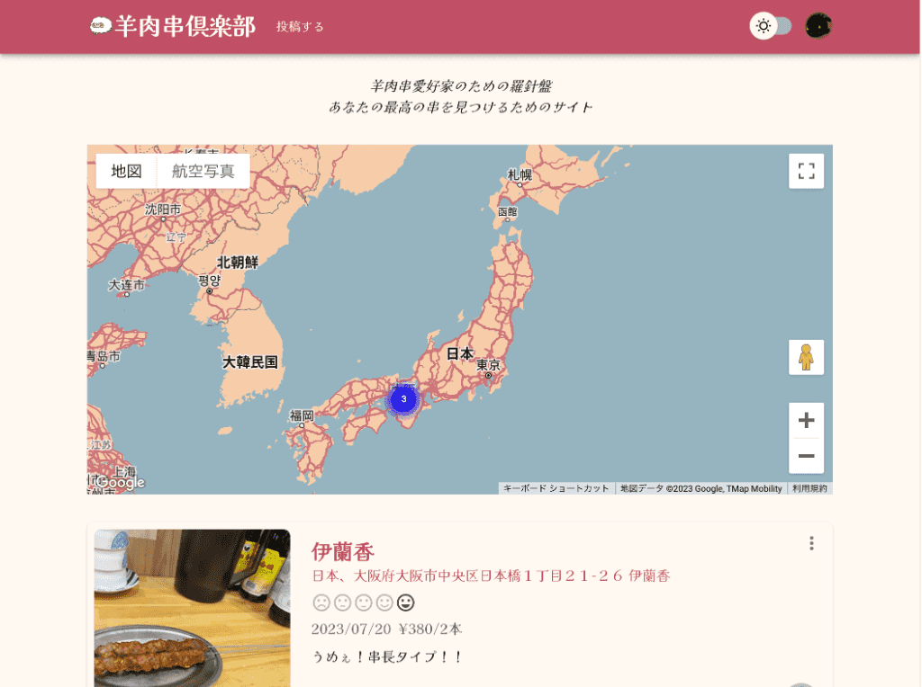羊肉串倶楽部トップページ