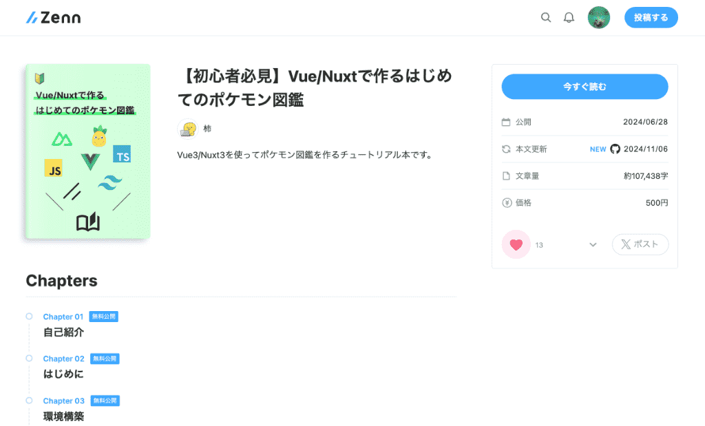 ZennのNuxt入門書籍